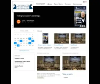 Gaso.ru(Государственный академический симфонический оркестр России имени Е.Ф) Screenshot