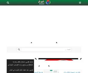 Gasoul.com(جاسول) Screenshot