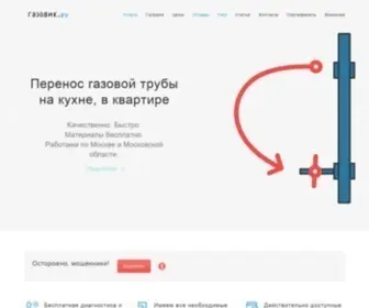 Gasovik.ru(Газовик.ру) Screenshot