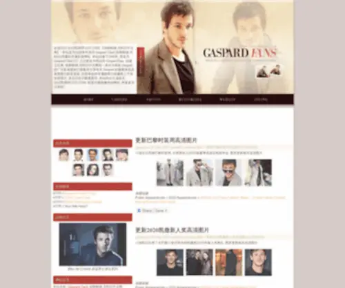 Gaspardfans.com(Gaspardfans) Screenshot