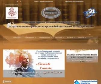 Gasprinskylibrary.ru(Gasprinskylibrary) Screenshot