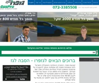 Gaspro.co.il(בית) Screenshot