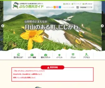 Gassan-Info.com(山形県) Screenshot