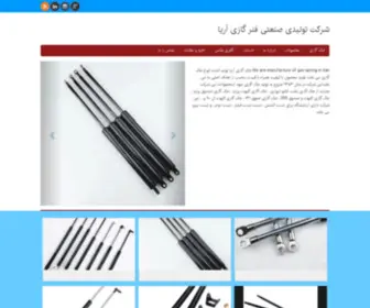 Gasspring.ir(جک) Screenshot