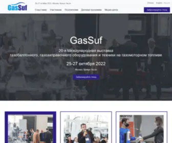 Gassuf.ru(Международная выставка газобаллонного) Screenshot