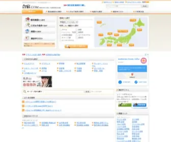 Gassyuku.com(合宿.comは全国) Screenshot
