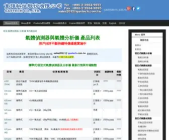 Gastech.com.tw(氣體偵測器與氣體分析儀 MIT專業研發製造商) Screenshot