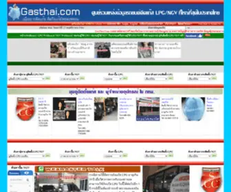 Gasthai.com(แก๊ส) Screenshot