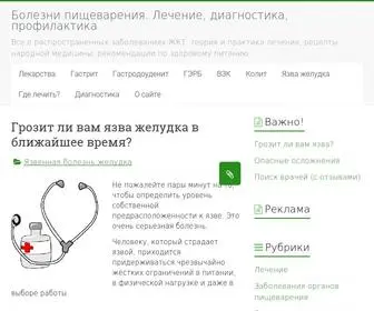 Gastrit-Yazva.ru(Все о распространенных заболеваниях ЖКТ) Screenshot