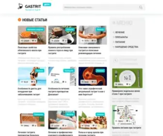 Gastrit.guru(ГАСТРИТ) Screenshot