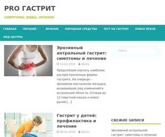 Gastrit.pro(Гастрит) Screenshot