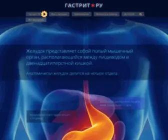 Gastrit.ru(Гастрит.ру) Screenshot