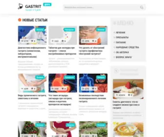 Gastritguru.ru(ГАСТРИТ) Screenshot