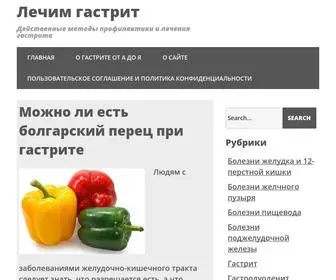 Gastritlechim.ru(Лечим) Screenshot