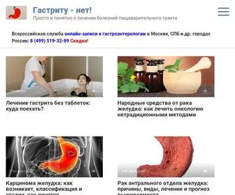 Gastritunet.online(Гастрит и другие болезни пищеварения) Screenshot