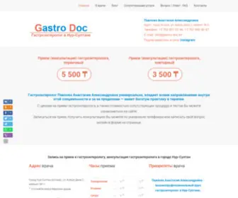 Gastro-Doc.kz(Гастроэнтеролог) Screenshot