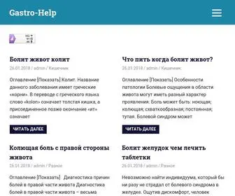 Gastro-Help.ru(Домен продаётся. Цена) Screenshot