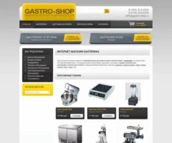 Gastro-Shop.ru(домен) Screenshot