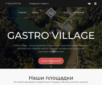 Gastro-Village.ru(Gastro Village) Screenshot