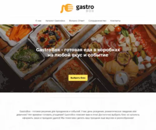Gastrobox.by(доставка готовой еды в Минске) Screenshot