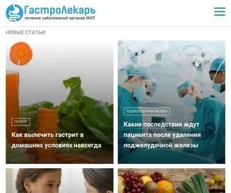 Gastrolekar.ru(Новостной) Screenshot