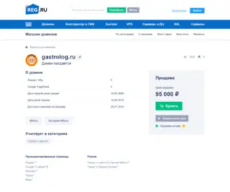 Gastrolog.ru(Домен продаётся. Цена) Screenshot
