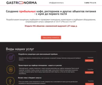 Gastronorma.ru(Gastro Norma) Screenshot