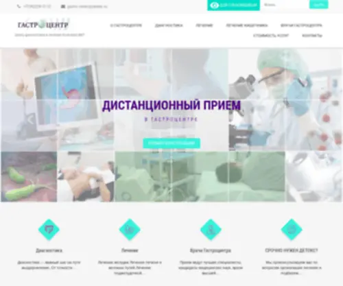 Gastroperm.ru(Гастроцентр) Screenshot