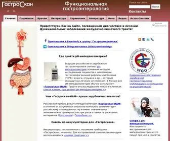 Gastroscan.ru(Функциональная) Screenshot