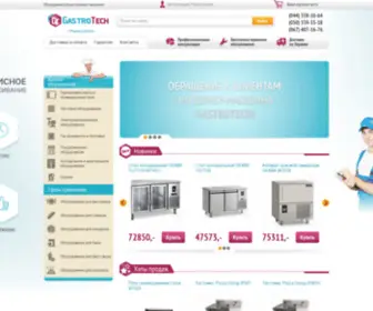 Gastrotech.com.ua(Интернет) Screenshot