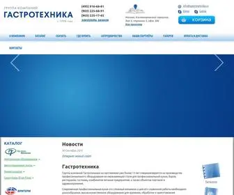 Gastrotehnika.ru(Гастротехника) Screenshot