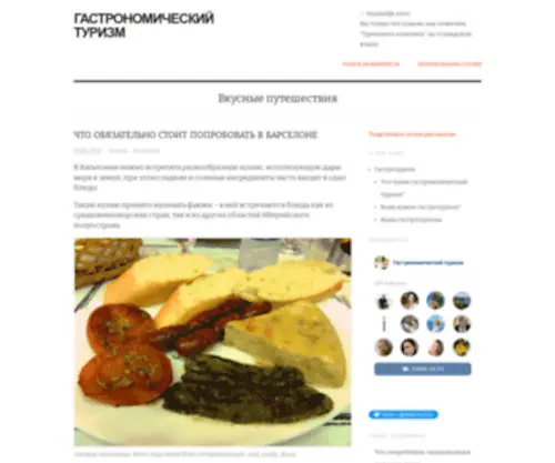 Gastrotur.ru(Гастрономический) Screenshot