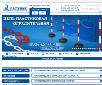 Gasznak.ru(ООО ГАСЗНАК) Screenshot