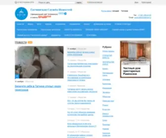 Gatchina-News.ru(Гатчинская Служба Новостей) Screenshot