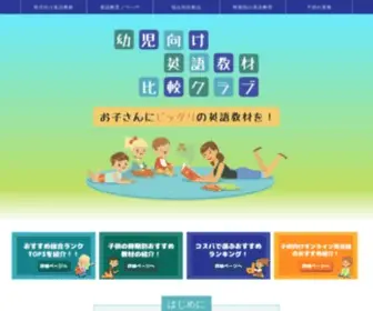 Gate-Portal.com(幼児向け英語教材比較クラブ) Screenshot