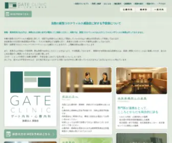 Gateclinic.jp(名古屋市中村区) Screenshot