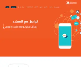 Gateway.sa(بوابة الرسائل sms gateway SMS Direct Saudi Arabia and 211 countries) Screenshot