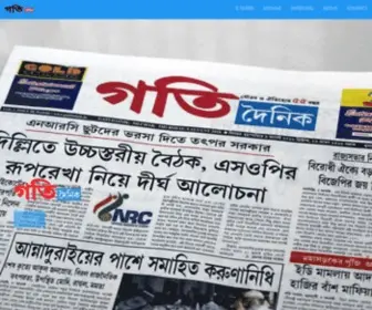 Gatidainik.in(গতি) Screenshot