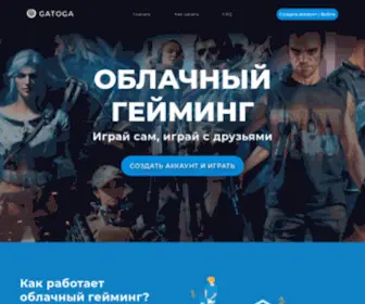 Gatoga.ru(Gatoga) Screenshot