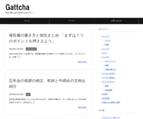 Gattcha.com(Gattcha) Screenshot