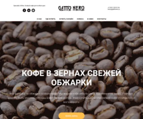 Gattonero.ru(GATTO NERO) Screenshot