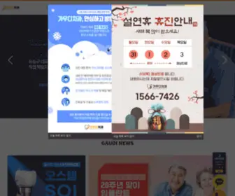 Gaudidental.co.kr(가우디치과병원) Screenshot