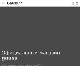 Gauss77.ru(магазин Gauss) Screenshot