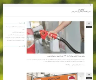 Gavahinameh.com(گواهینامه) Screenshot
