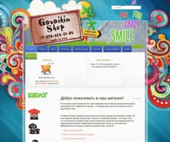 Gavaikin-Shop.ru(Главная) Screenshot