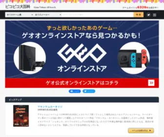 Gavas.jp(ピコピコ大百科は今まで販売されたテレビゲームソフト) Screenshot