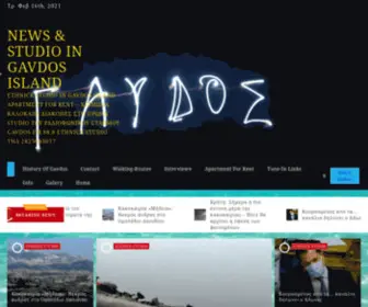 Gavdos-Dimos.gr(Ethnick studio in gavdos island apartment for rent) Screenshot