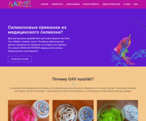 Gavnyashki.com(#GAVnyashki) Screenshot