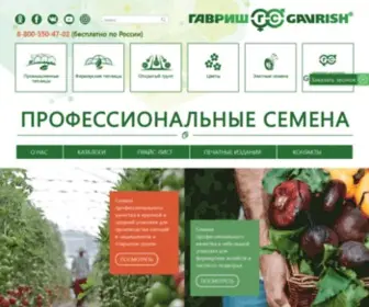 Gavrishprof.ru(Профессиональные) Screenshot