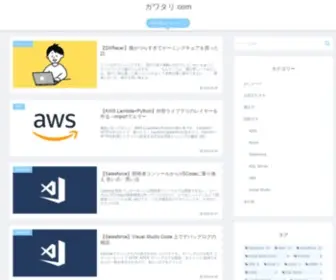 Gawatari.com(IT技術屋) Screenshot